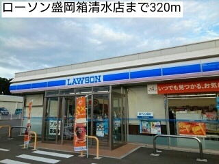 その他　ローソン盛岡箱清水店（その他）まで320m