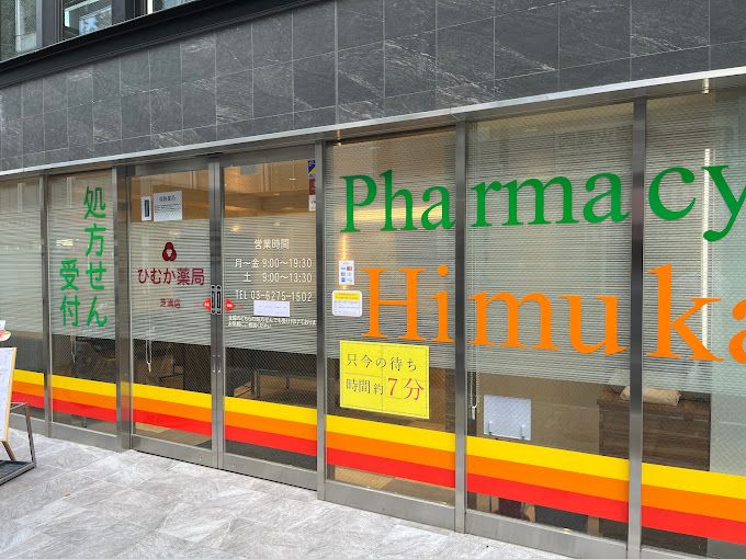 ドラックストア　ひむか薬局芝浦店（ドラッグストア）まで153m