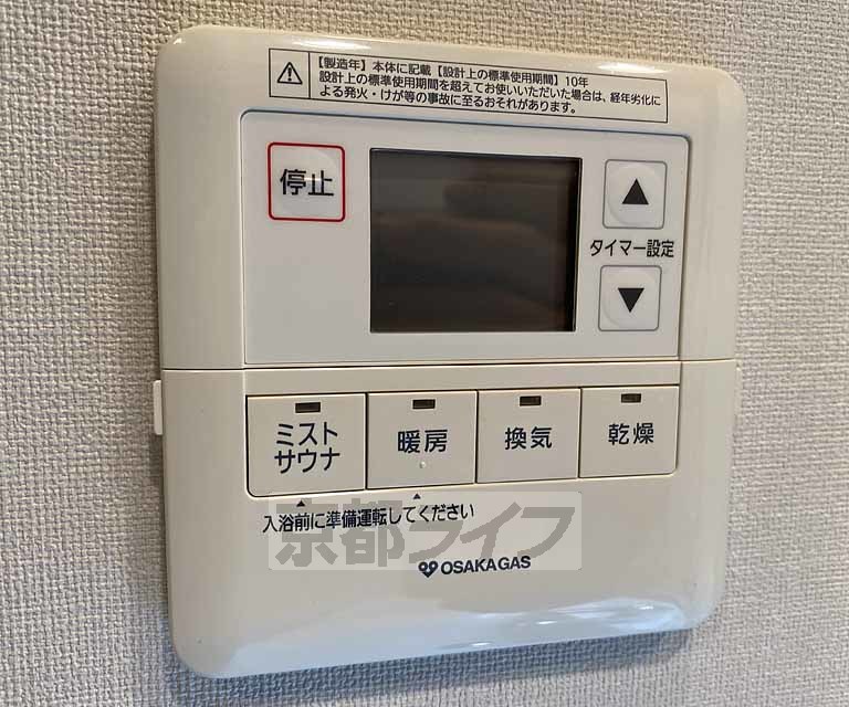 その他設備