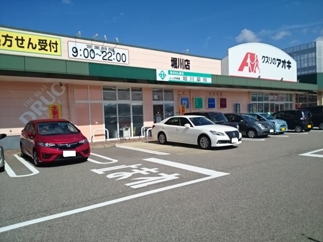 ドラックストア　クスリのアオキ 堀川店（ドラッグストア）まで970m