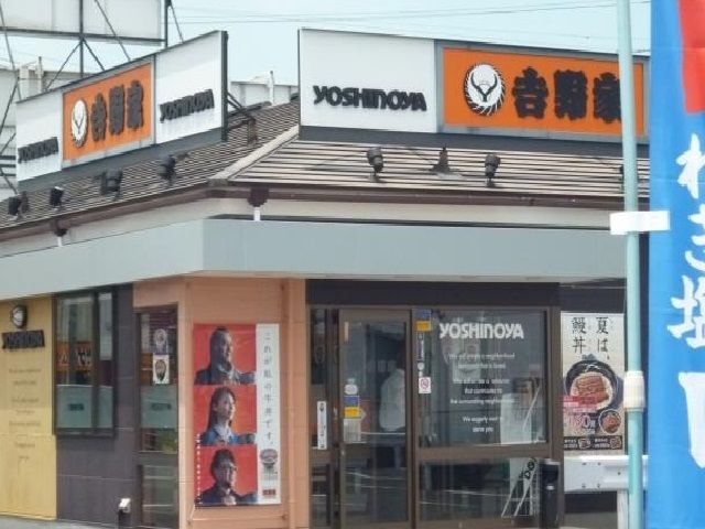 飲食店　吉野家（飲食店）まで420m