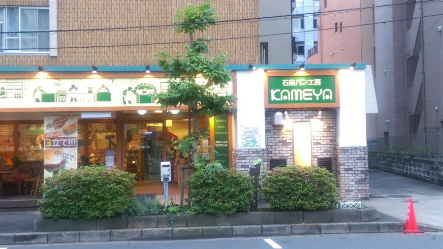 飲食店　石窯パン工房KAMEYA（飲食店）まで352m