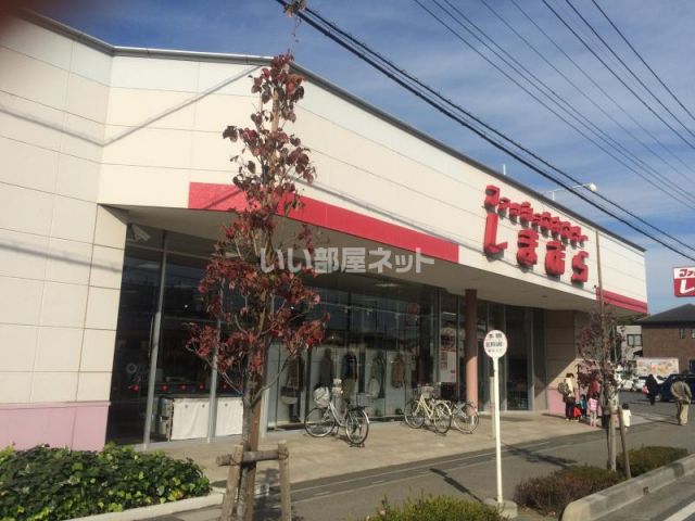 その他　しまむら城北店（その他）まで1732m