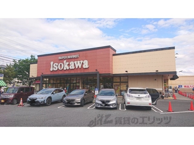 スーパー　いそかわ押熊店（スーパー）まで1500m