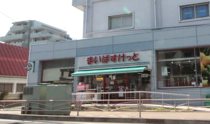 スーパー　まいばすけっと 磯子２丁目店（スーパー）まで220m