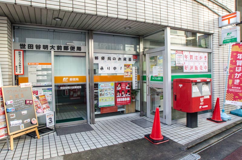 郵便局　世田谷明大前郵便局（郵便局）まで173m