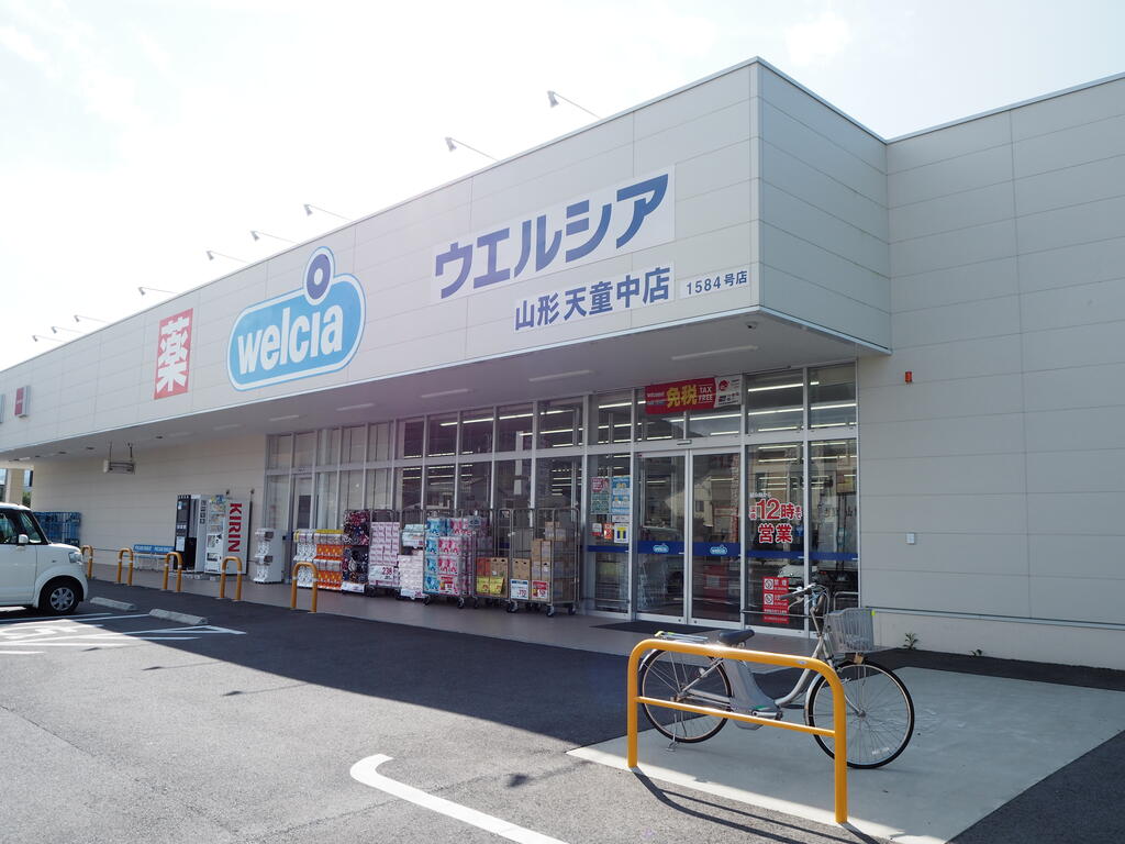 ドラックストア　ウエルシア山形天童中店（ドラッグストア）まで855m