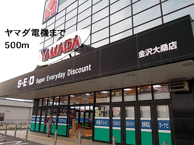 その他　ヤマダ電機（その他）まで500m