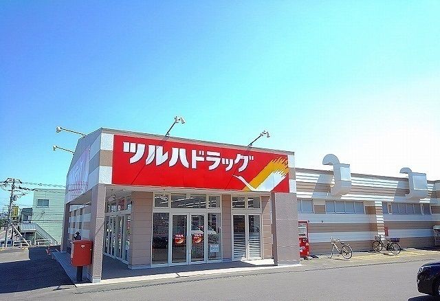 ドラックストア　ツルハ（ドラッグストア）まで460m