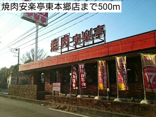 飲食店　焼肉安楽亭東本郷店（飲食店）まで500m