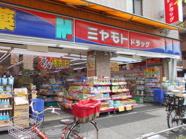 ドラックストア　ミヤモトドラッグ平和台店（ドラッグストア）まで650m