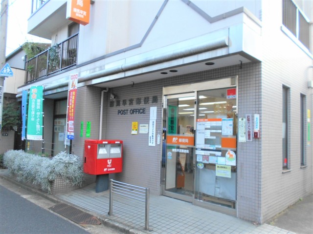 郵便局　練馬早宮郵便局（郵便局）まで450m