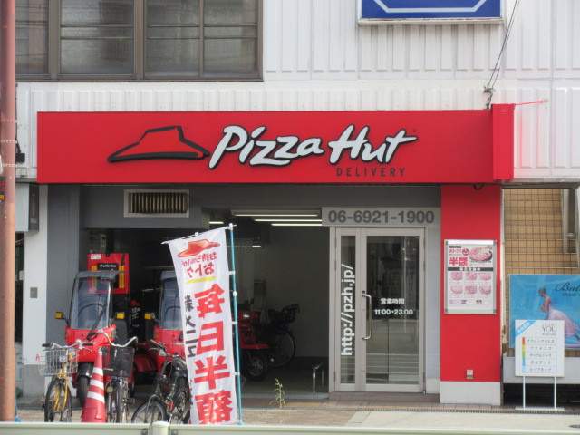 飲食店　ピザハット都島店（飲食店）まで262m