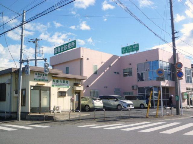 病院　梨香台診療所（病院）まで1200m