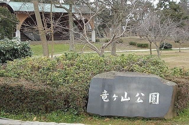 公園　竜ヶ山公園（公園）まで500m