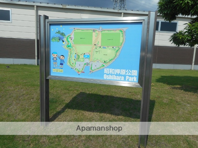 公園　押原公園（公園）まで1620m