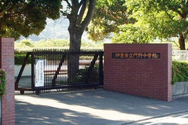 中学校　伊東市立門野中学校（中学校）まで290m