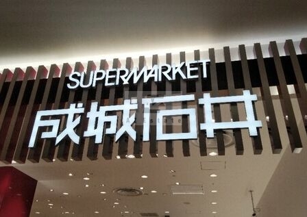 スーパー　成城石井心斎橋パルコ店（スーパー）まで687m