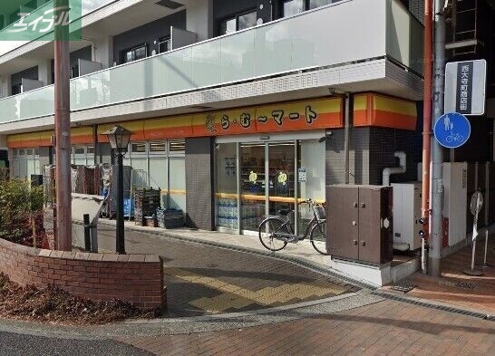 スーパー　ら・む*マート表町三丁目店（スーパー）まで347m