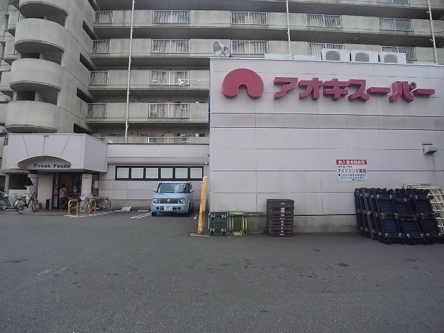 スーパー　アオキスーパー 烏森店（スーパー）まで700m