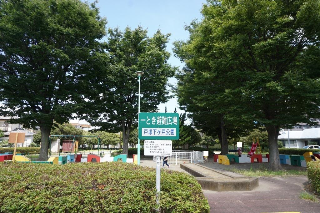 公園　戸塚下ヶ戸公園（公園）まで143m