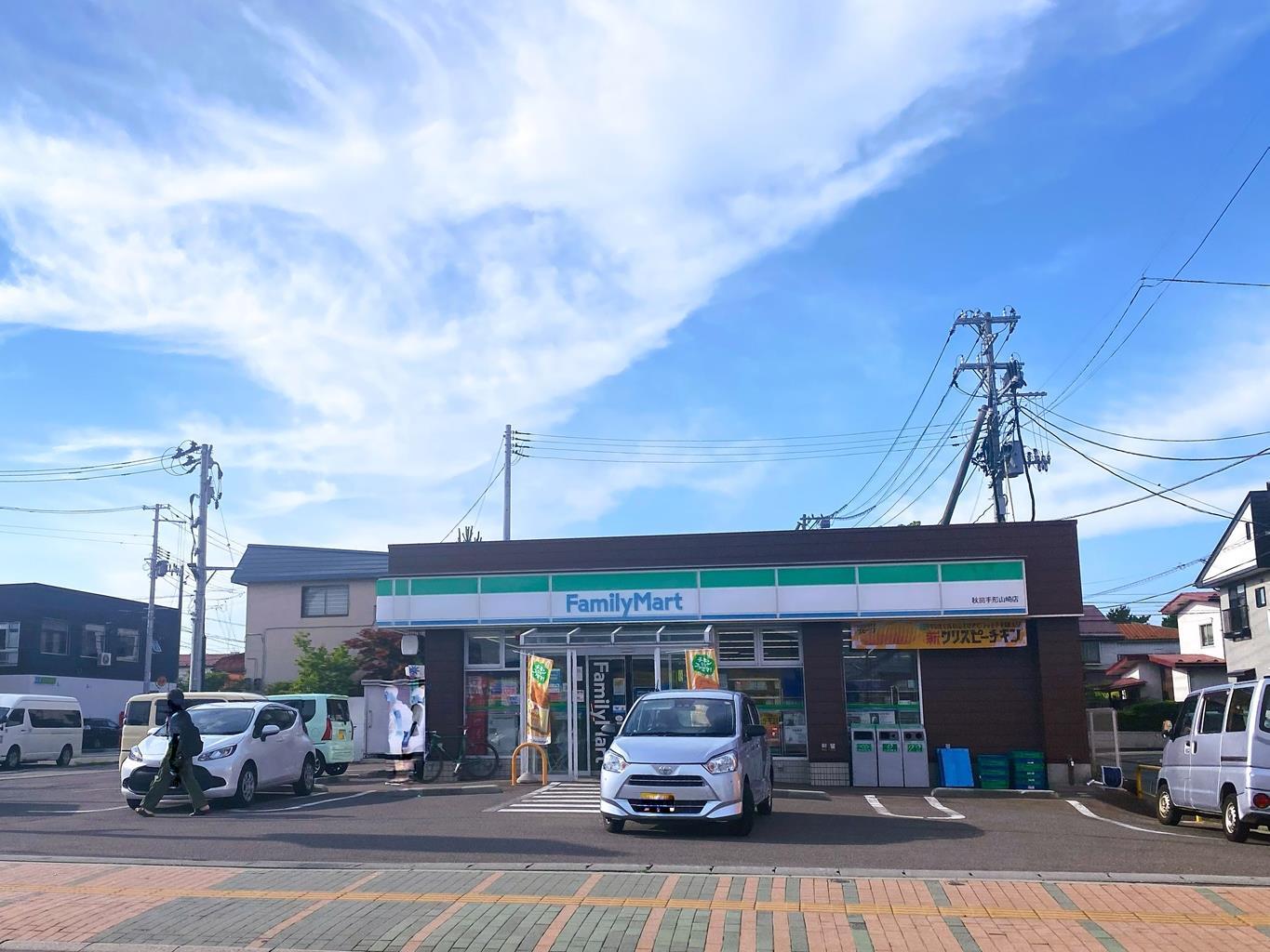 コンビニ　ファミリーマート秋田手形山崎店（コンビニ）まで400m