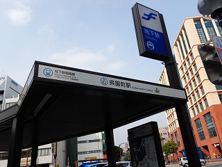 その他　呉服町駅（その他）まで420m