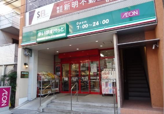 スーパー　まいばすけっと蒲田キネマ通り店（スーパー）まで490m