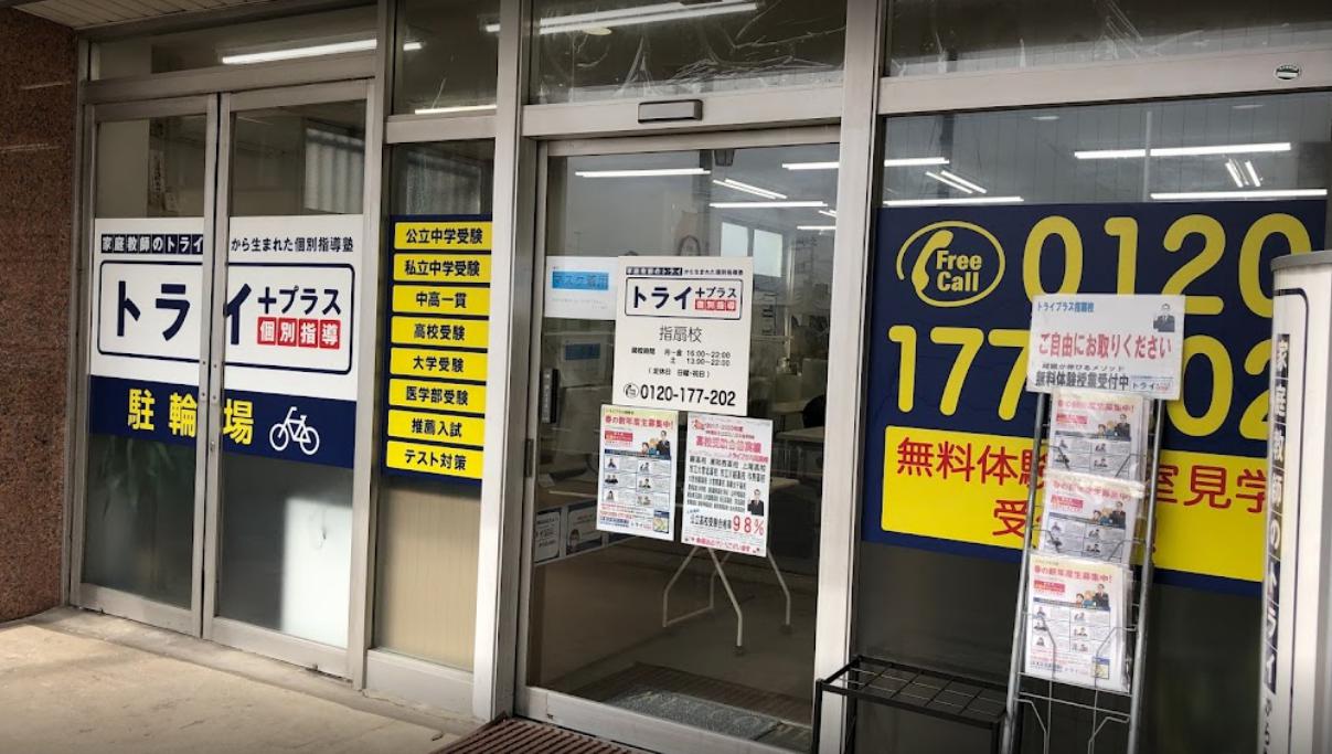 その他　トライプラス指扇校（その他）まで849m