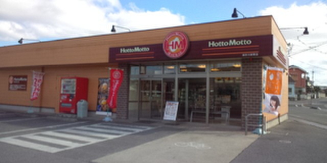 その他　ほっともっと（その他）まで600m