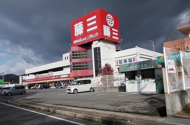 スーパー　藤三阿賀ショッピングセンター（スーパー）まで851m