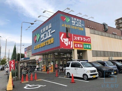 スーパー　スーパーサンエー 平野店（スーパー）まで631m