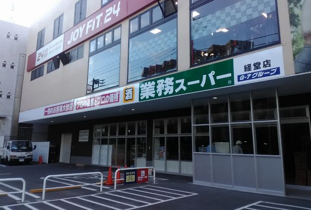 スーパー　業務スーパー経堂店（スーパー）まで367m