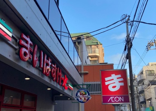 スーパー　まいばすけっと貝塚1丁目店（スーパー）まで125m