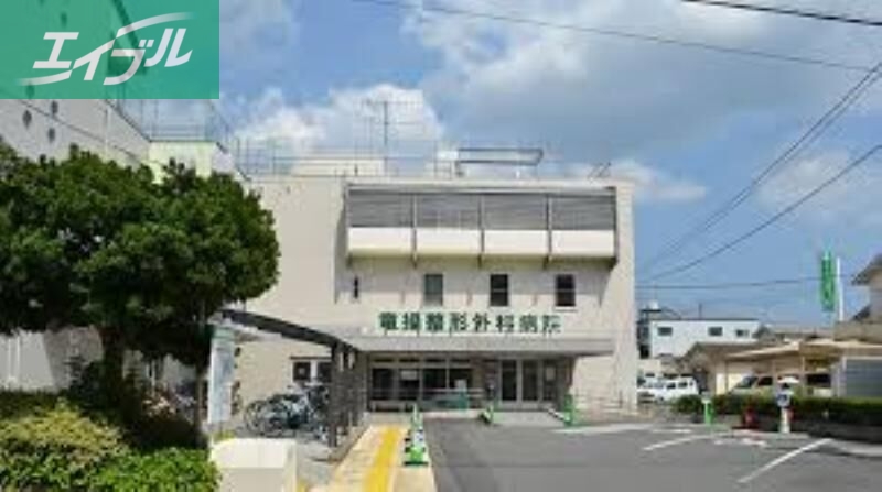 病院　竜操整形外科病院（病院）まで983m