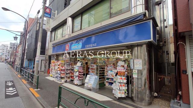 ドラックストア　一本堂 千駄木店（ドラッグストア）まで636m