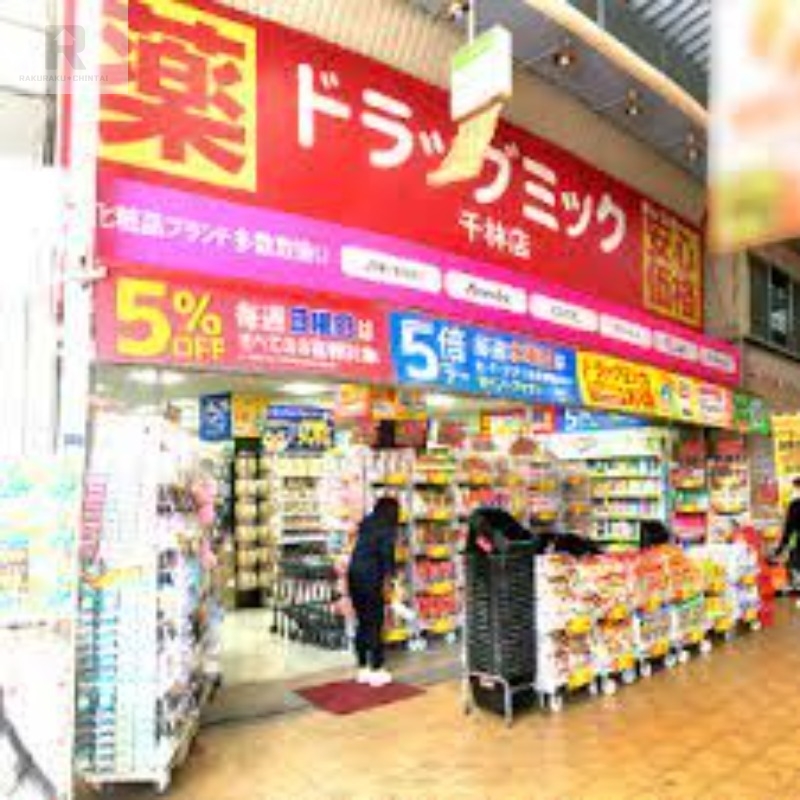 ドラックストア　ドラッグミック千林店（ドラッグストア）まで874m