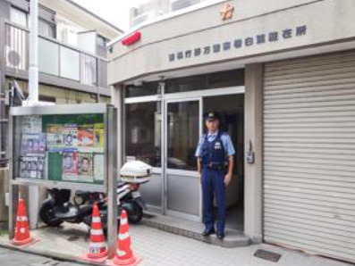 警察署・交番　野方警察署 白鷺駐在所（警察署・交番）まで297m