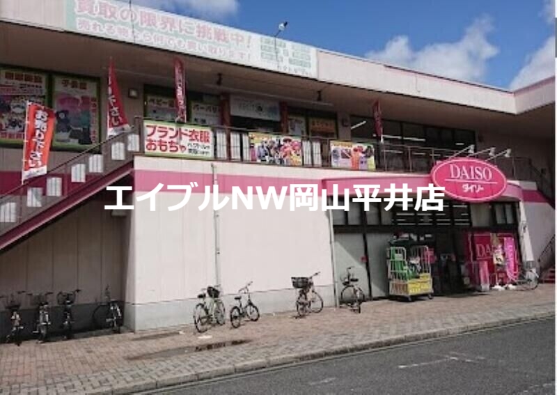 ホームセンター　ザ・ダイソー岡山岡南店（ホームセンター）まで616m