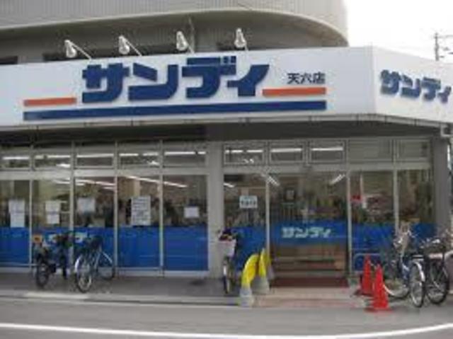 スーパー　サンディ天六店（スーパー）まで596m