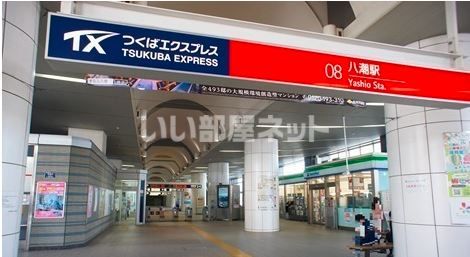 その他　八潮（その他）まで704m