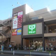 スーパー　サミットストア王子桜田通り店（スーパー）まで653m