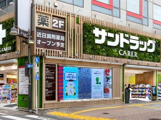 ドラックストア　サンドラッグ CARER渋谷駅前店（ドラッグストア）まで819m