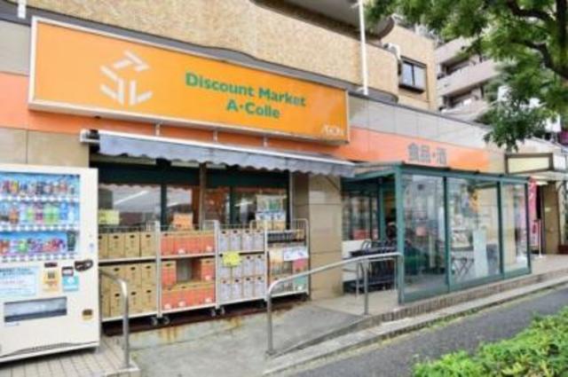 スーパー　アコレ平和台1丁目店（スーパー）まで1053m