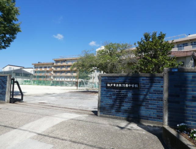 中学校　松戸市立牧野原中学校（中学校）まで1600m