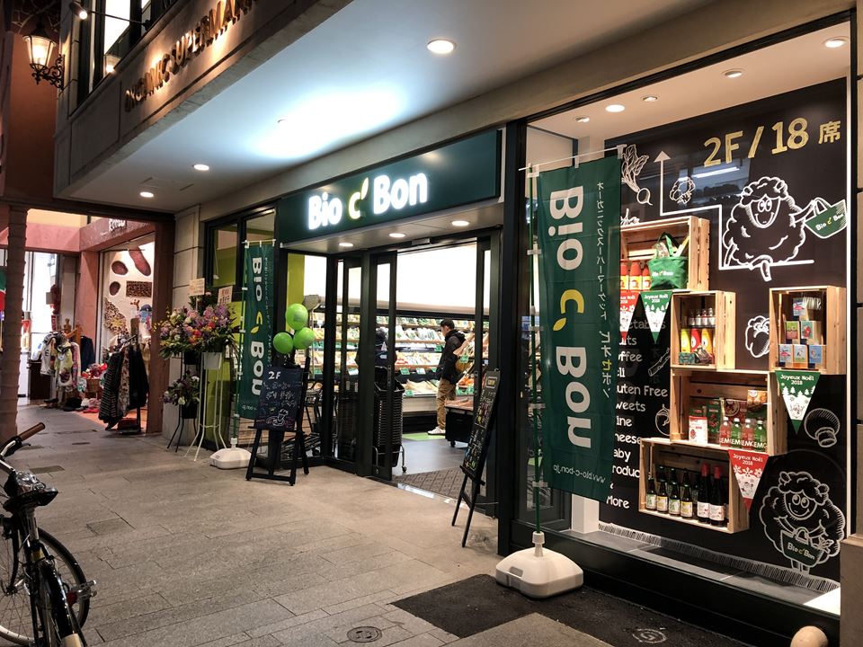 スーパー　Bio c’ Bon(ビオ セ ボン) 横浜元町店（スーパー）まで119m