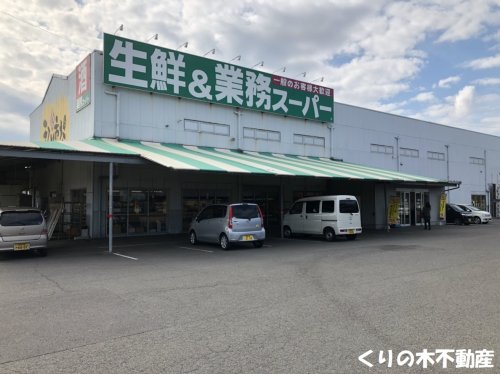 スーパー　業務スーパー 今治店（スーパー）まで847m