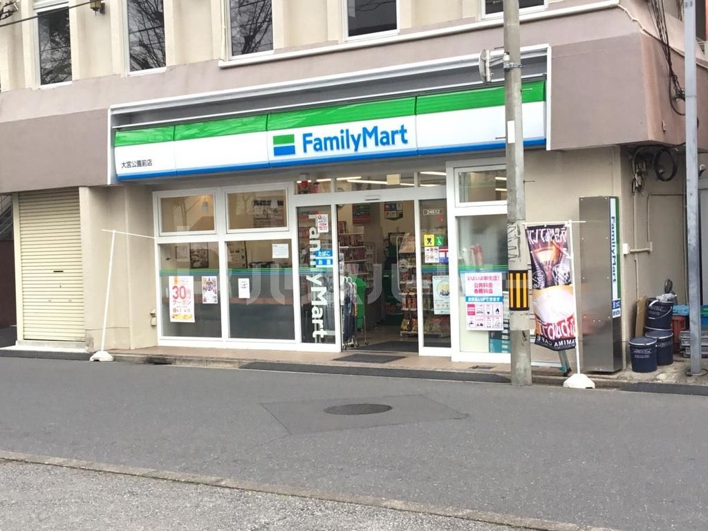 コンビニ　ファミリーマート大宮公園前店（コンビニ）まで400m