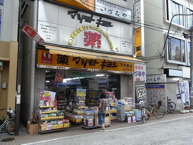 ドラックストア　マツモトキヨシ（ドラッグストア）まで200m