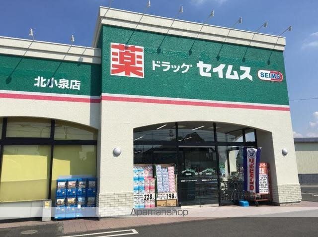 ドラックストア　ドラッグセイムス北小泉店（ドラッグストア）まで750m